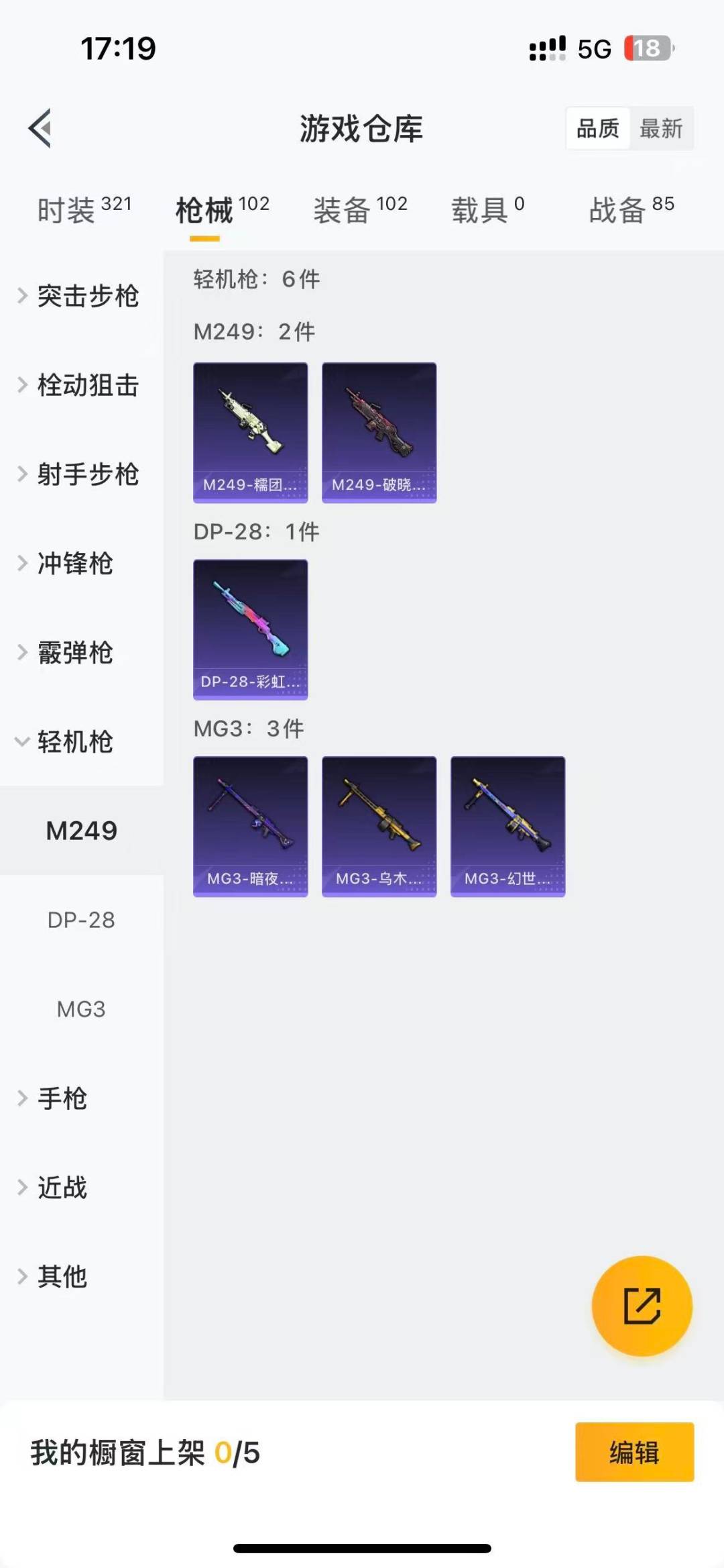 HPQM3339552和平精英账号详情图8
