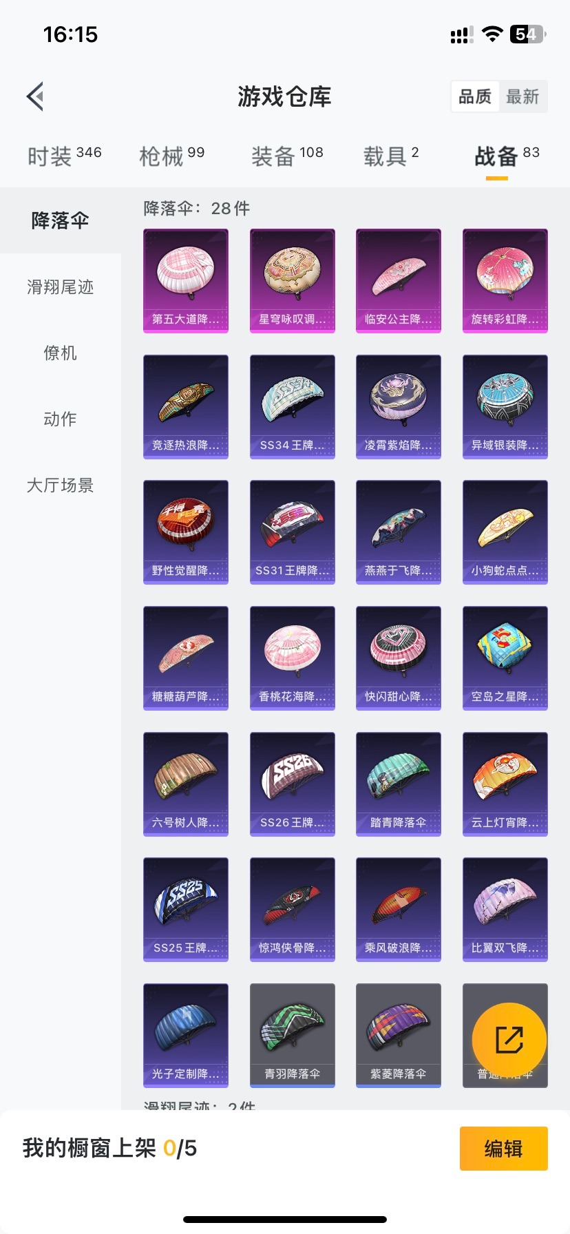 HPQM3339554和平精英账号详情图12 HPQM3339554和平精英账号详情图12
