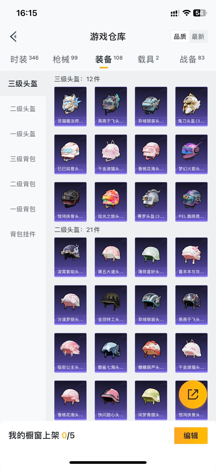 HPQM3339554和平精英账号详情图15 HPQM3339554和平精英账号详情图15