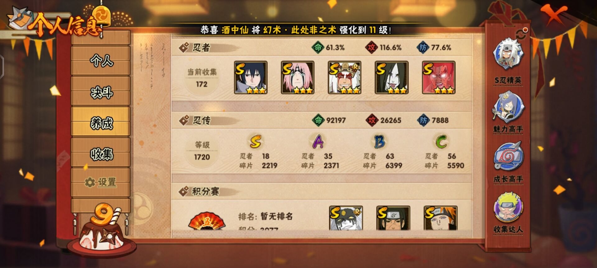 HYQM326290火影忍者账号详情图8