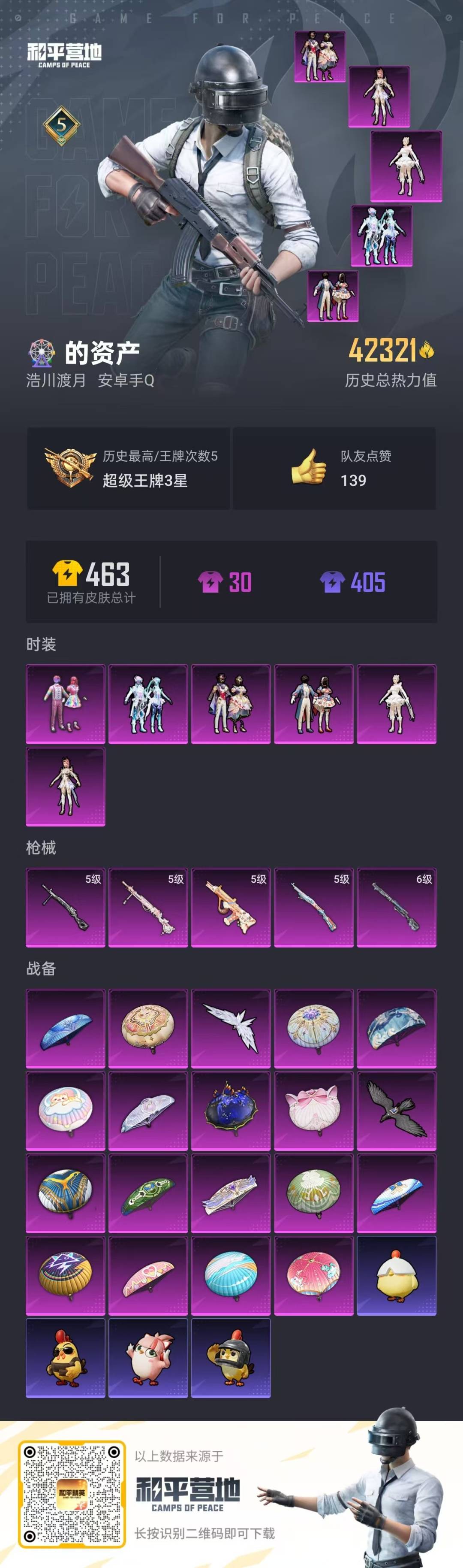 HPQM3339556和平精英账号详情图18