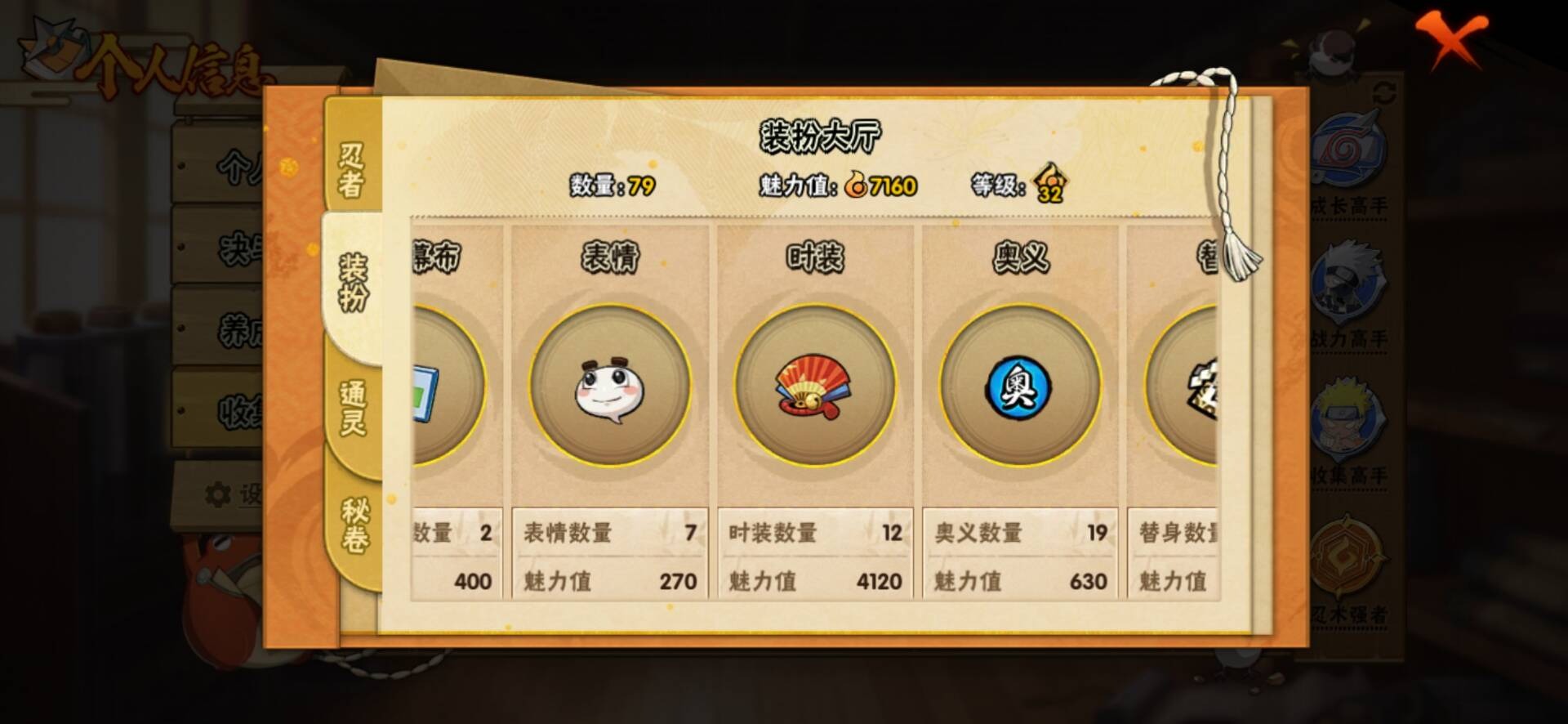 HYQM326291火影忍者账号详情图7