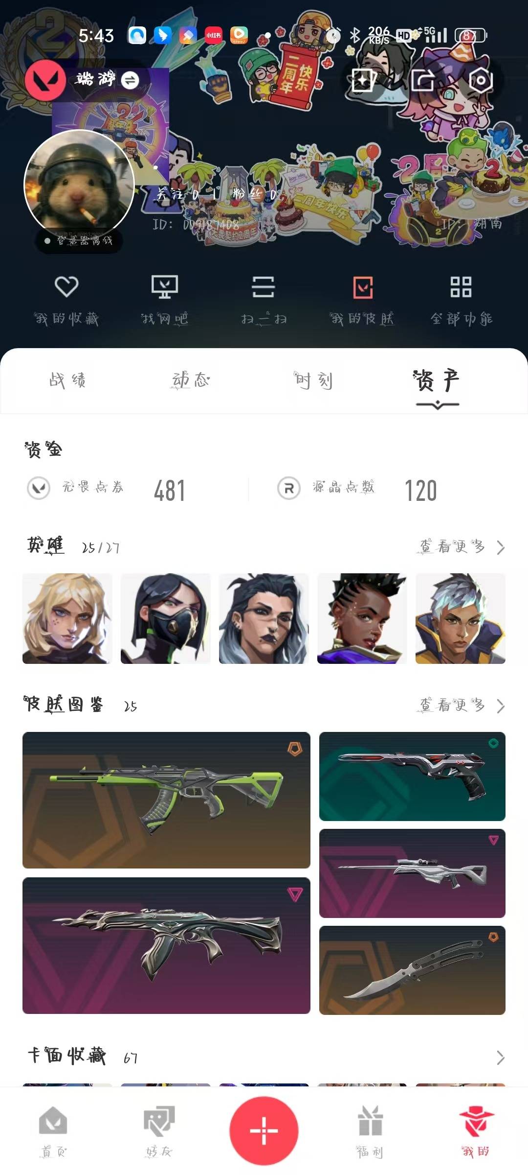 WWQQM315131无畏契约账号详情图4 WWQQM315131无畏契约账号详情图4