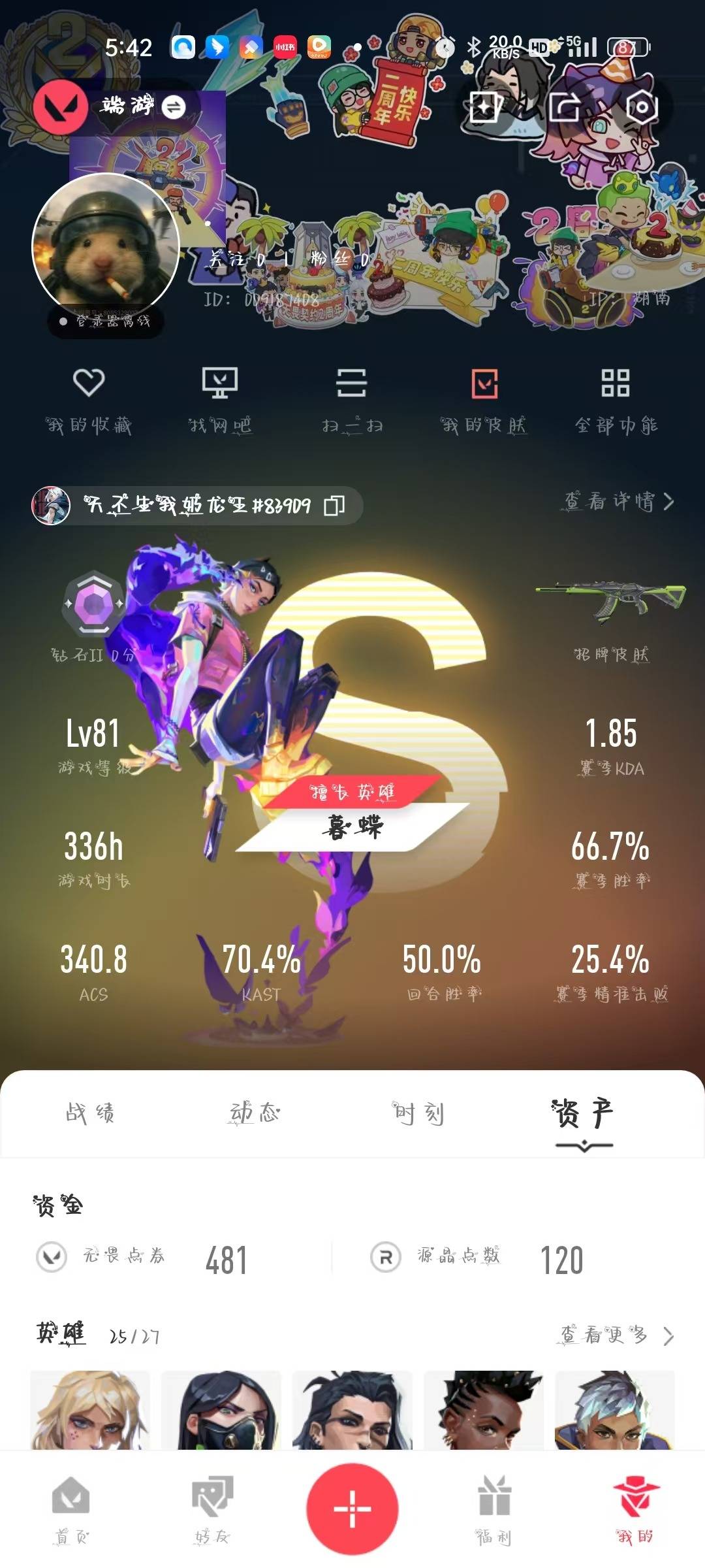 WWQQM315131无畏契约账号详情图6 WWQQM315131无畏契约账号详情图6