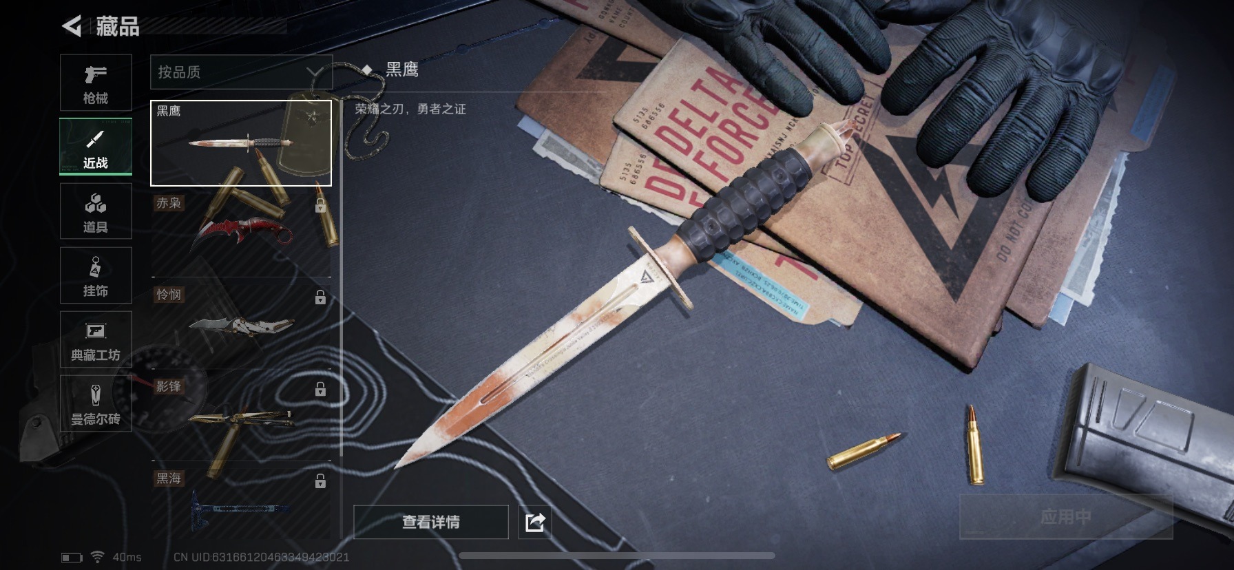 SJZQM333878三角洲行动账号详情图4
