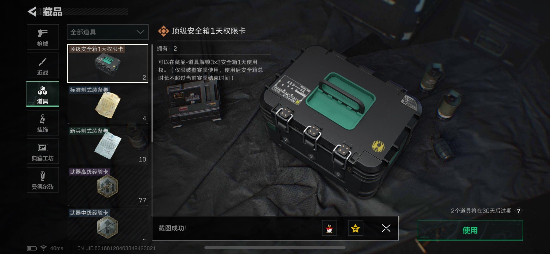 SJZQM333878三角洲行动账号详情图6