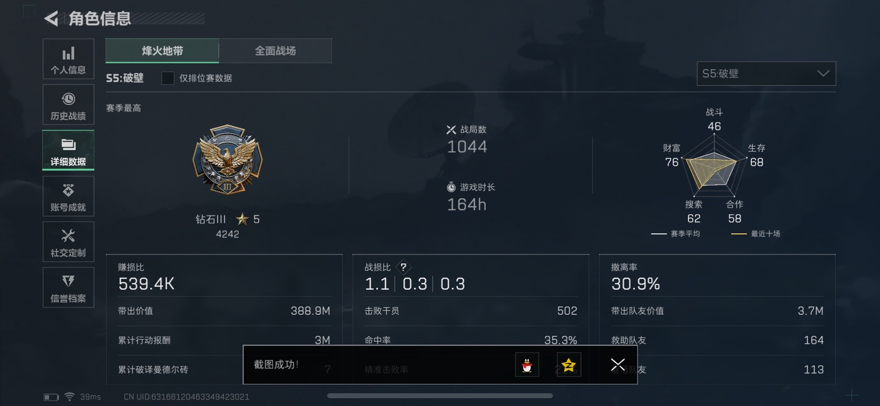 SJZQM333878三角洲行动账号详情图12
