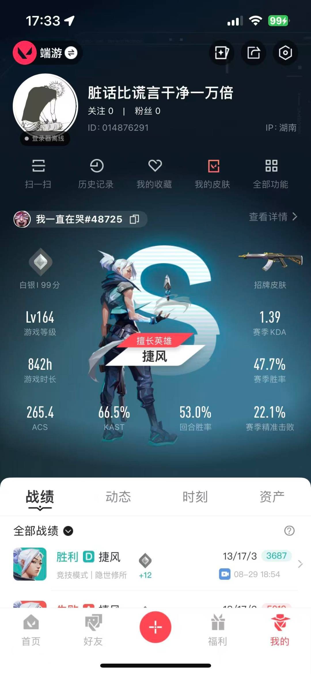 WWQQM315133无畏契约账号详情图3