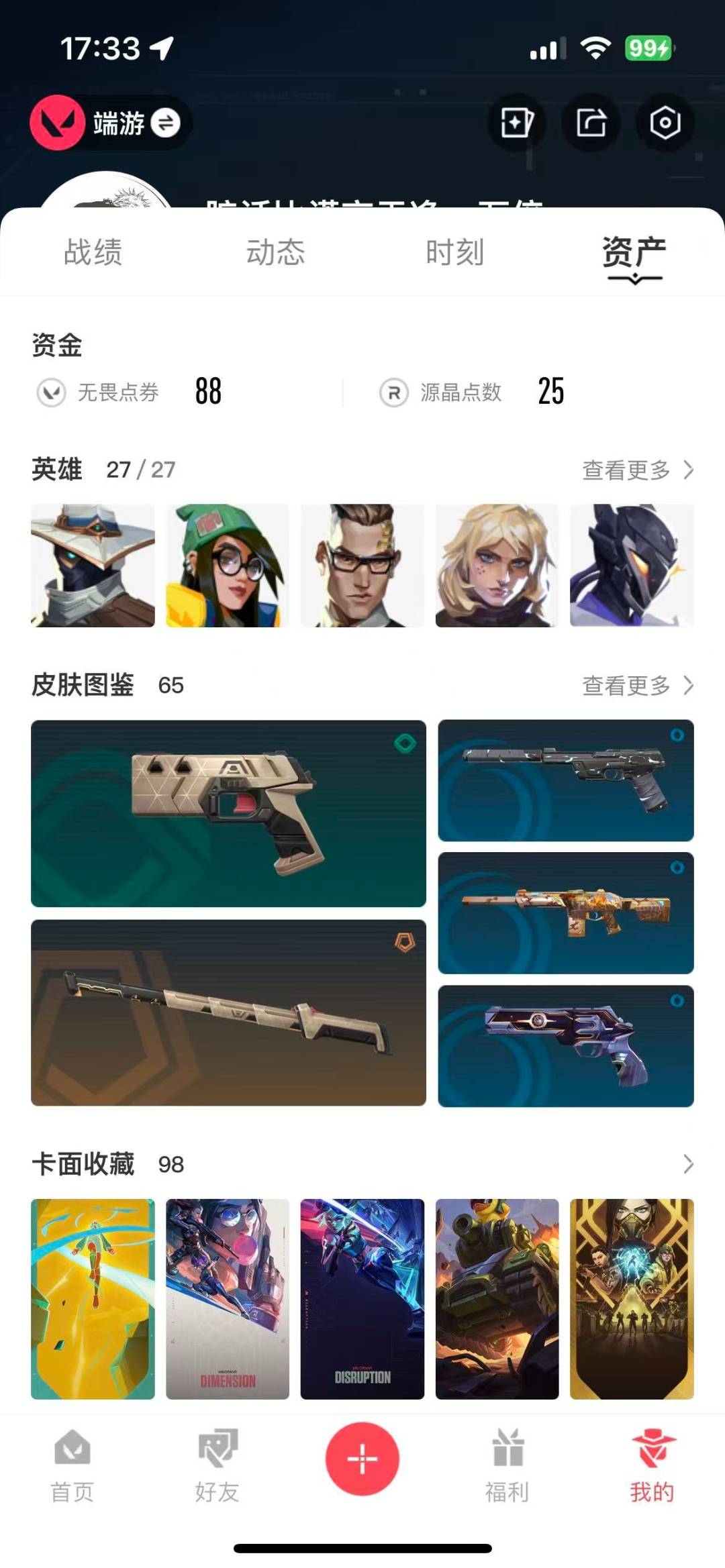 WWQQM315133无畏契约账号详情图4