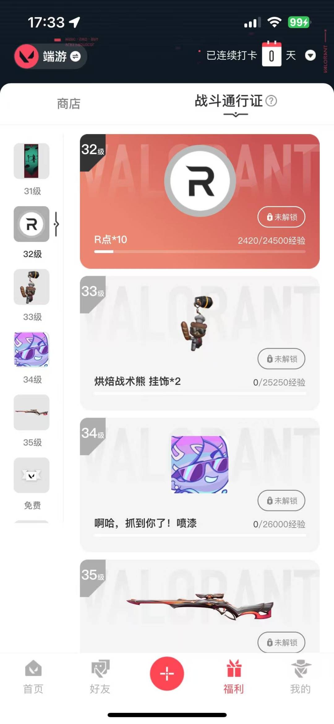 WWQQM315133无畏契约账号详情图5