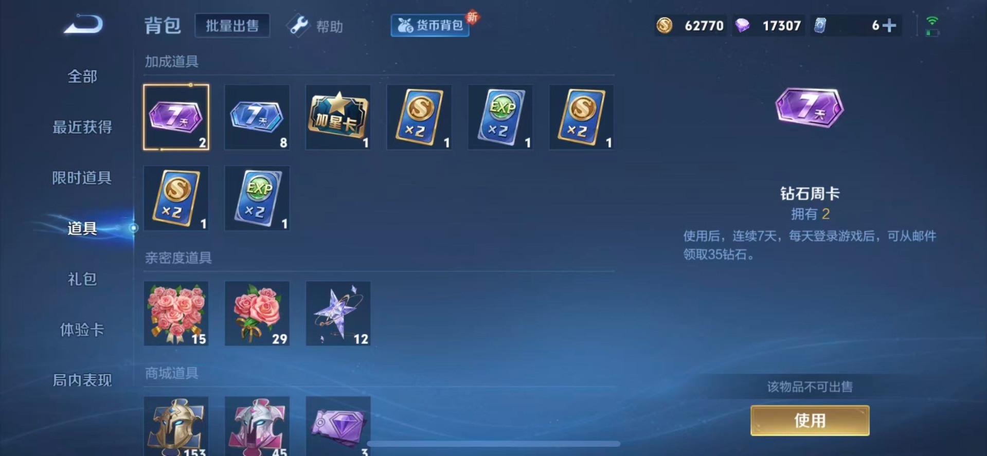 WZQM3296321王者荣耀账号详情图15