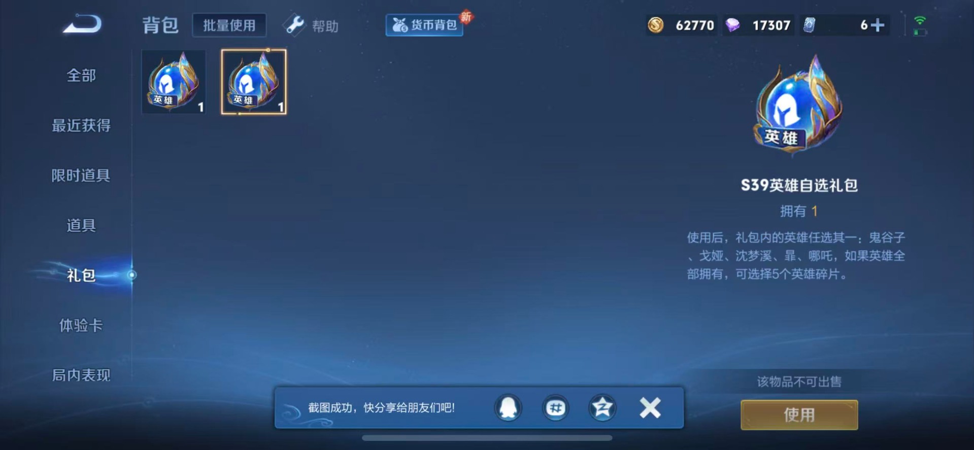 WZQM3296321王者荣耀账号详情图17