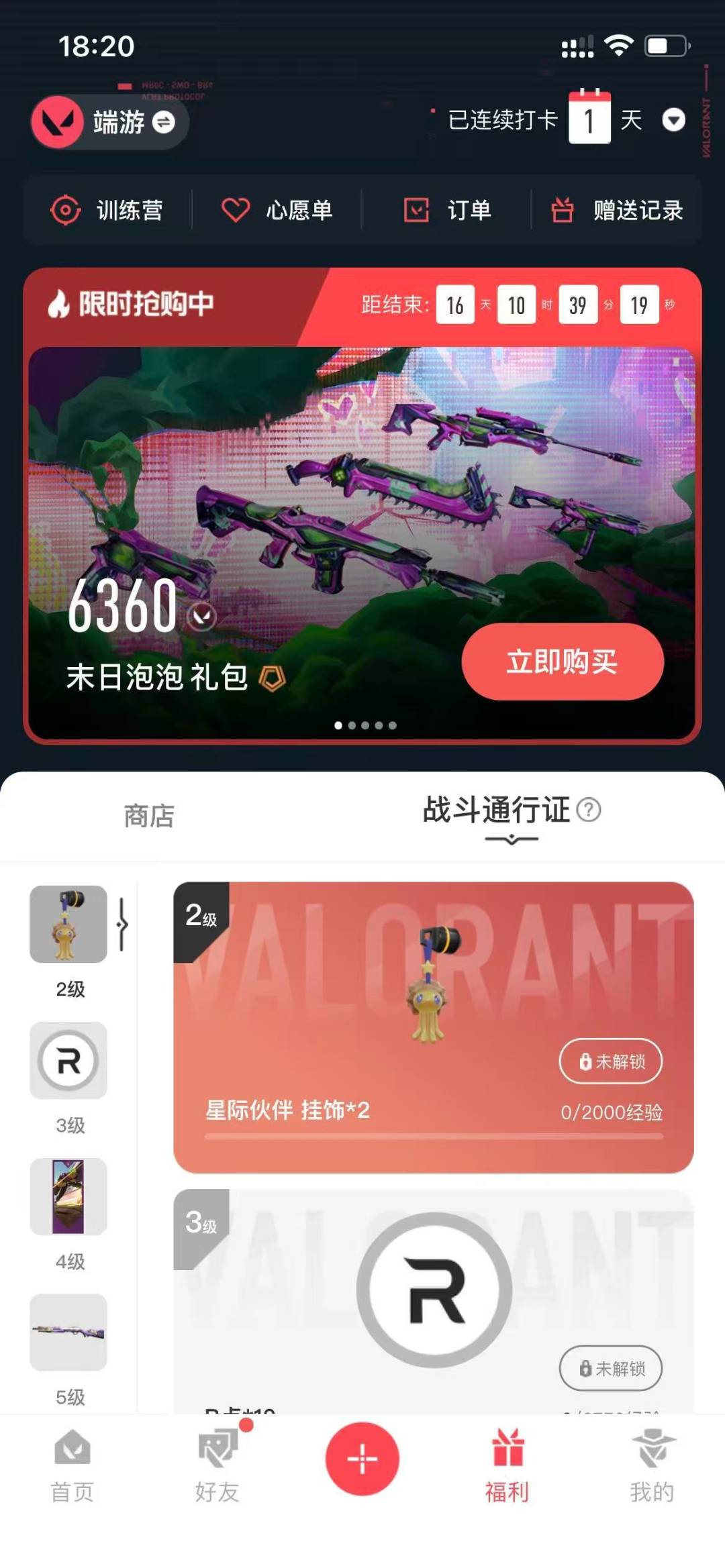 WWQQM315134无畏契约账号详情图3