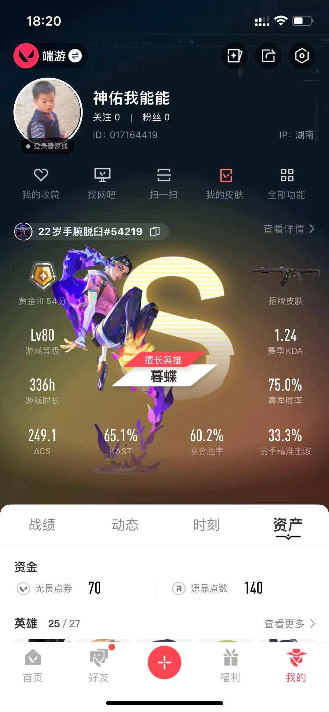 WWQQM315134无畏契约账号详情图4