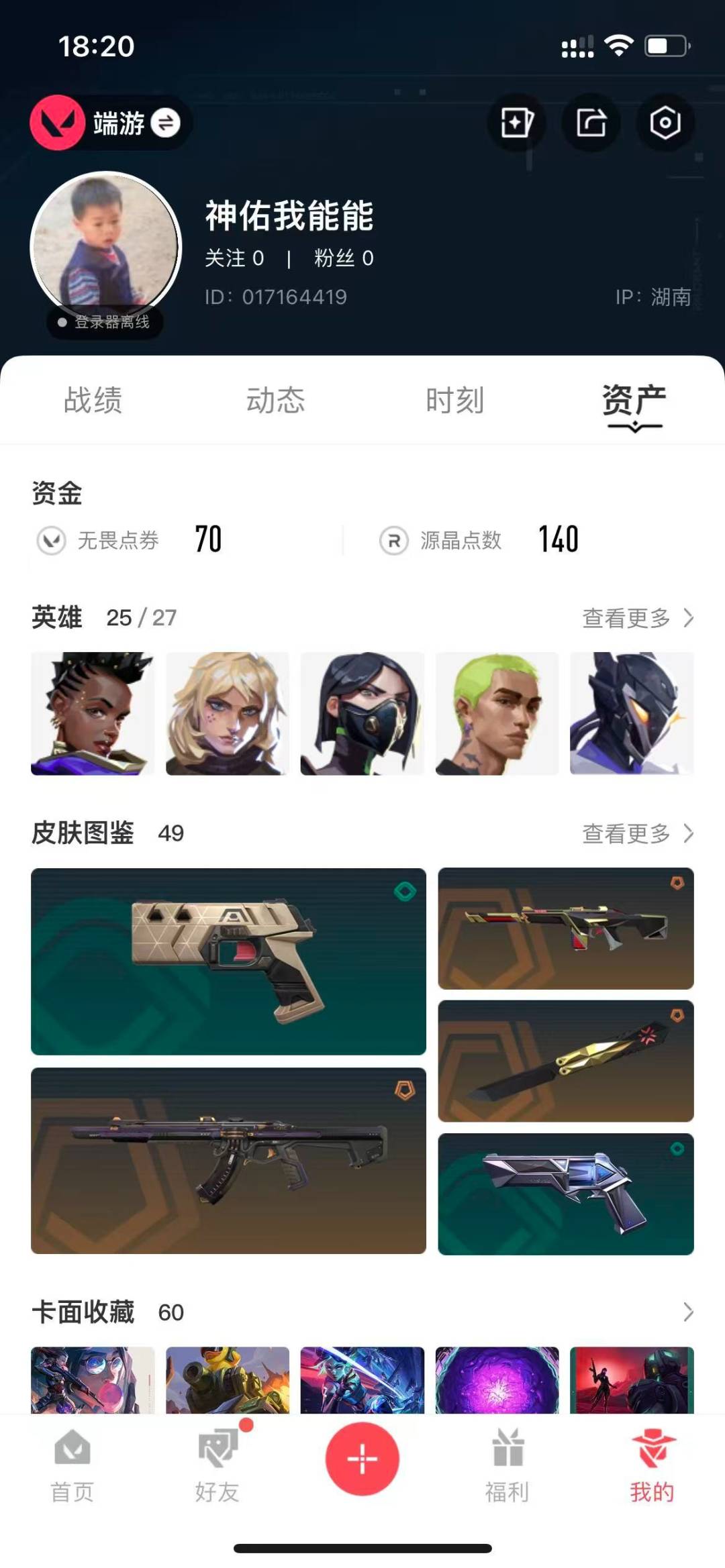WWQQM315134无畏契约账号详情图5