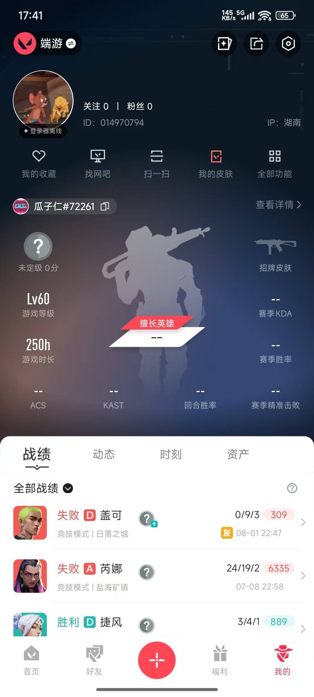 WWQQM315135无畏契约账号详情图6