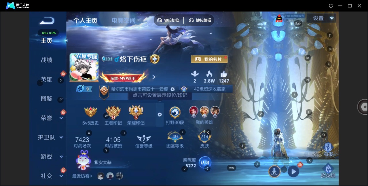 王者荣耀账号安卓QQ[12088445]V7 1典藏 9传说 124英雄 214皮肤 可修改实名 优质装备:鸣剑·曳影,