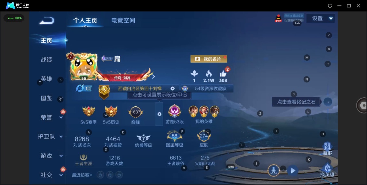 王者荣耀账号安卓QQ[12088472]V7 2珍品传说 8传说 126英雄 274皮肤 典藏英雄武则天 可修改实名 优