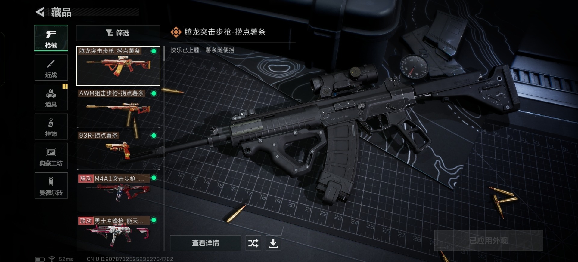 SJZQM333884三角洲行动账号详情图6