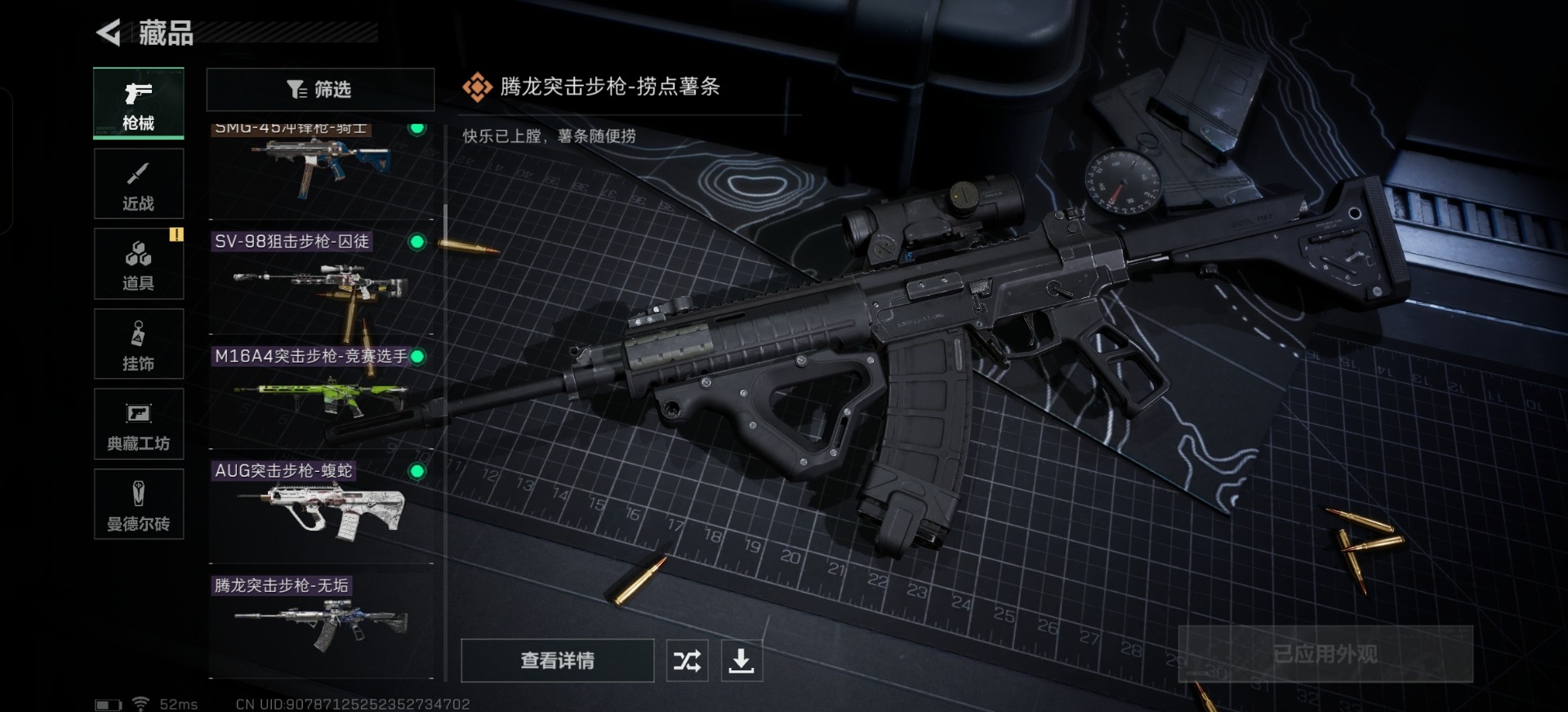 SJZQM333884三角洲行动账号详情图9
