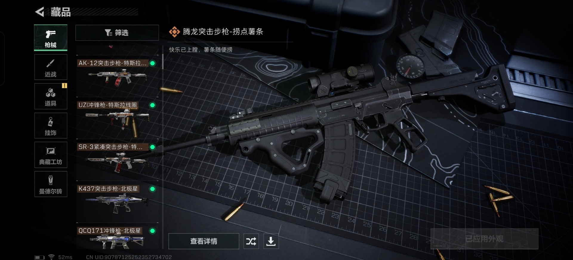 SJZQM333884三角洲行动账号详情图11