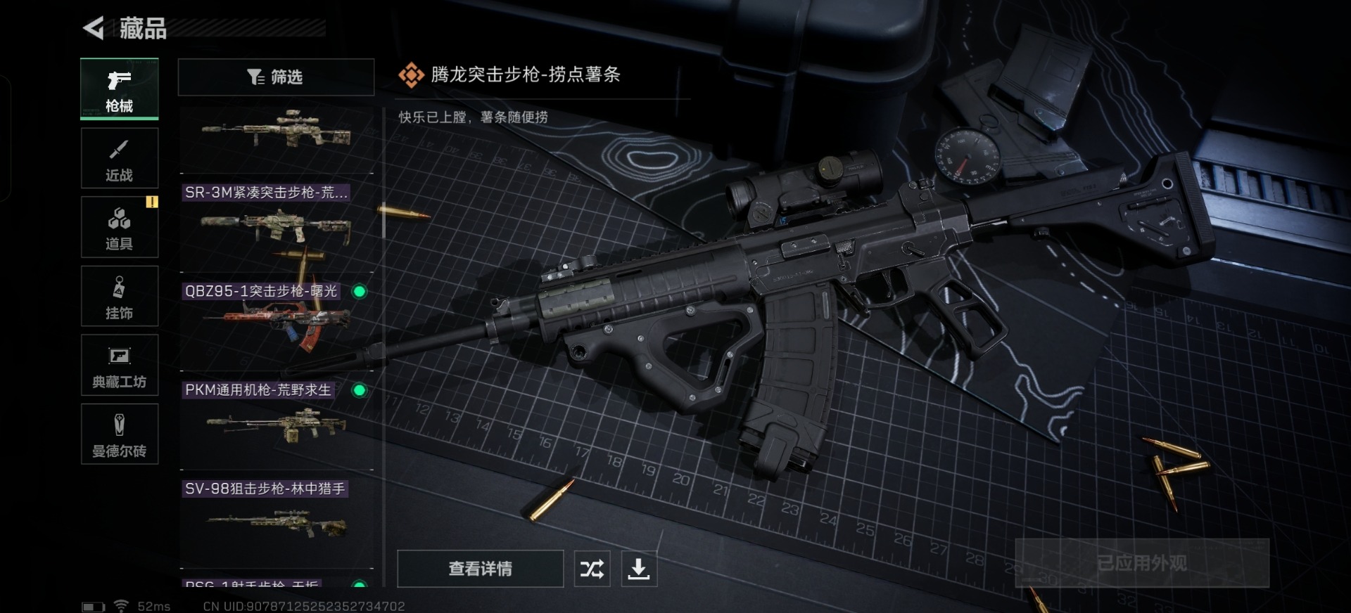 SJZQM333884三角洲行动账号详情图12