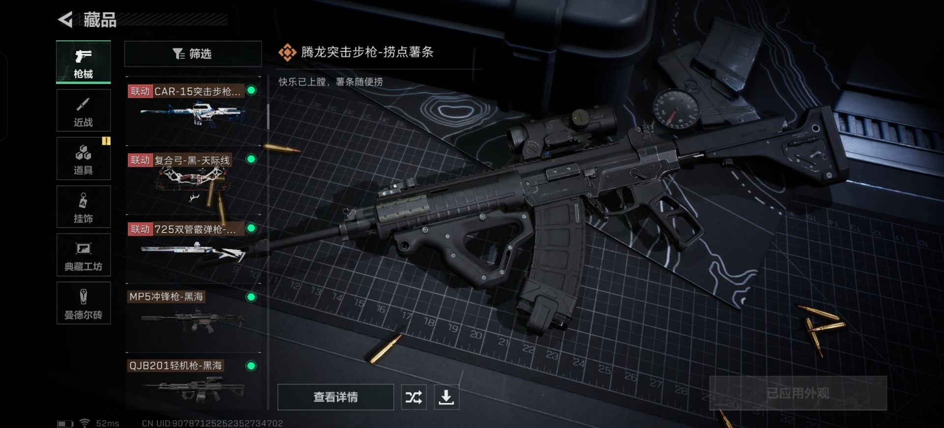 SJZQM333884三角洲行动账号详情图14