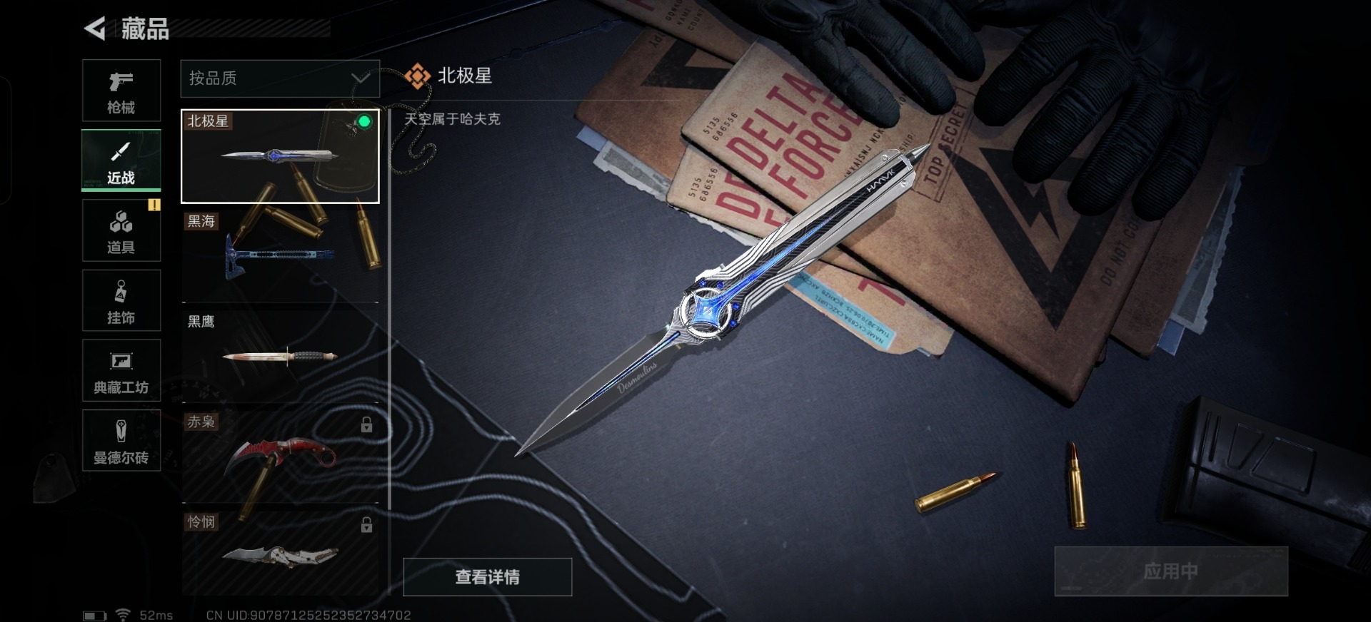 SJZQM333884三角洲行动账号详情图25