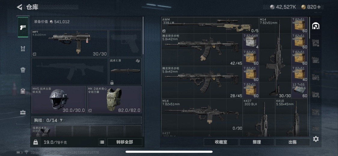 SJZQM333885三角洲行动账号详情图9