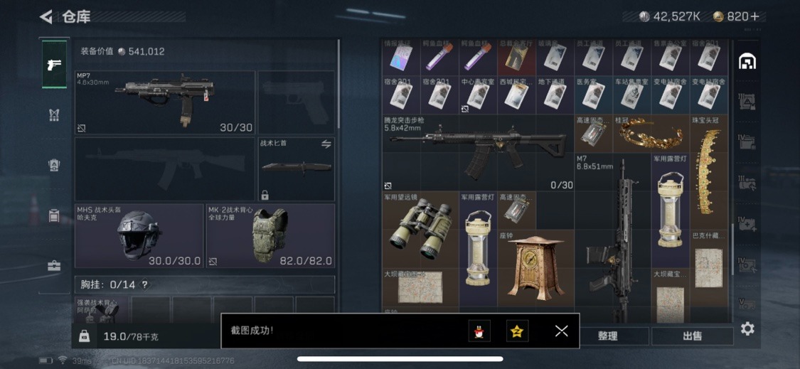 SJZQM333885三角洲行动账号详情图12