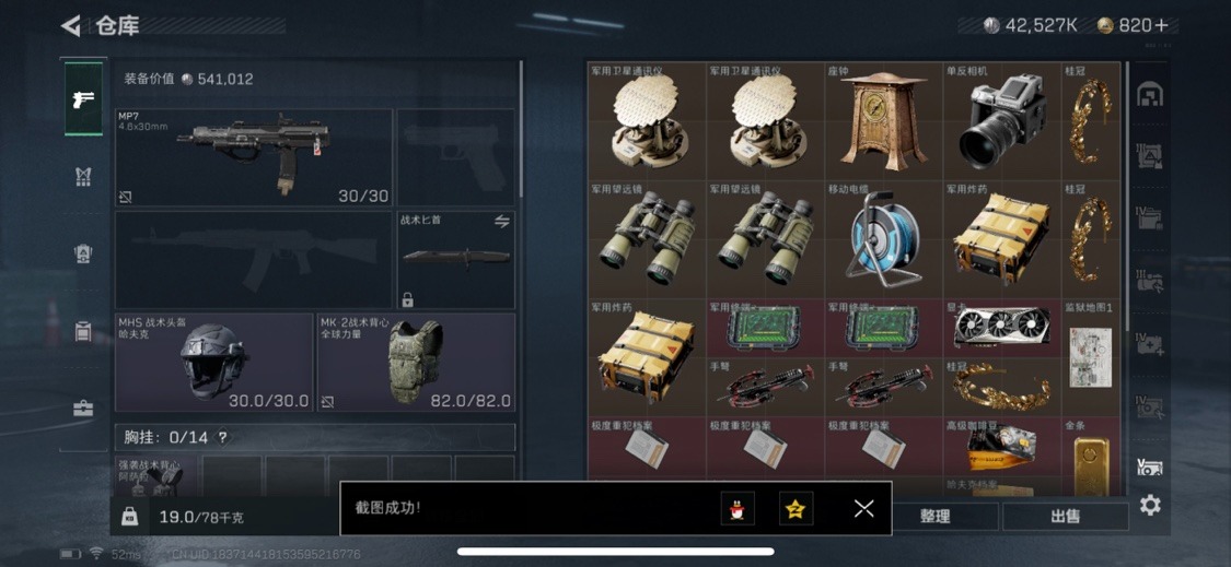 SJZQM333885三角洲行动账号详情图13