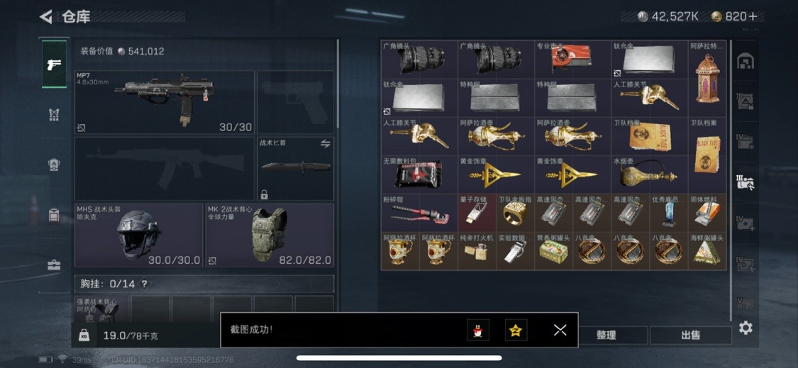 SJZQM333885三角洲行动账号详情图15