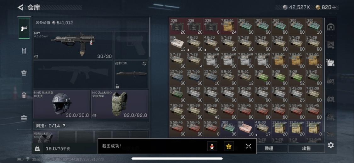 SJZQM333885三角洲行动账号详情图16
