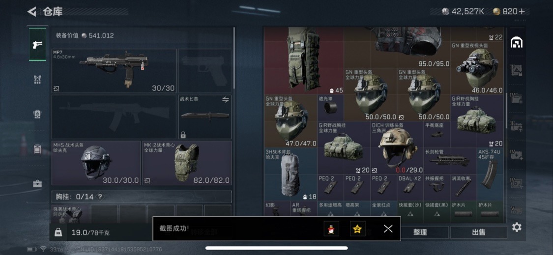 SJZQM333885三角洲行动账号详情图20
