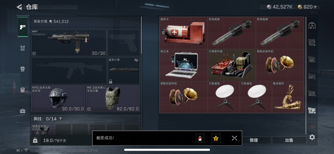 SJZQM333885三角洲行动账号详情图26