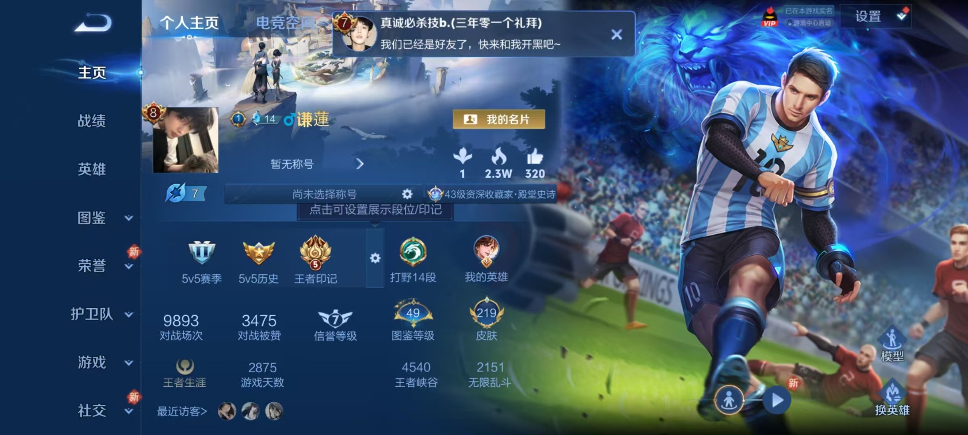 王者荣耀账号安卓QQ[12088560]V8 1典藏 12传说 124英雄 219皮肤 可修改实名 优质装备:鸣剑·曳影