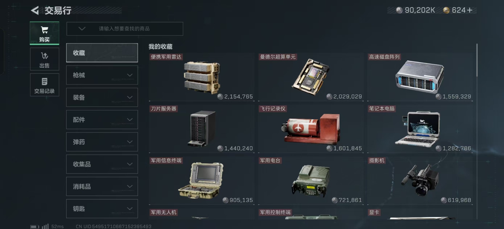 SJZQM333886三角洲行动账号详情图7