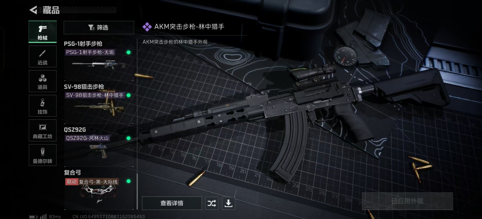 SJZQM333886三角洲行动账号详情图18