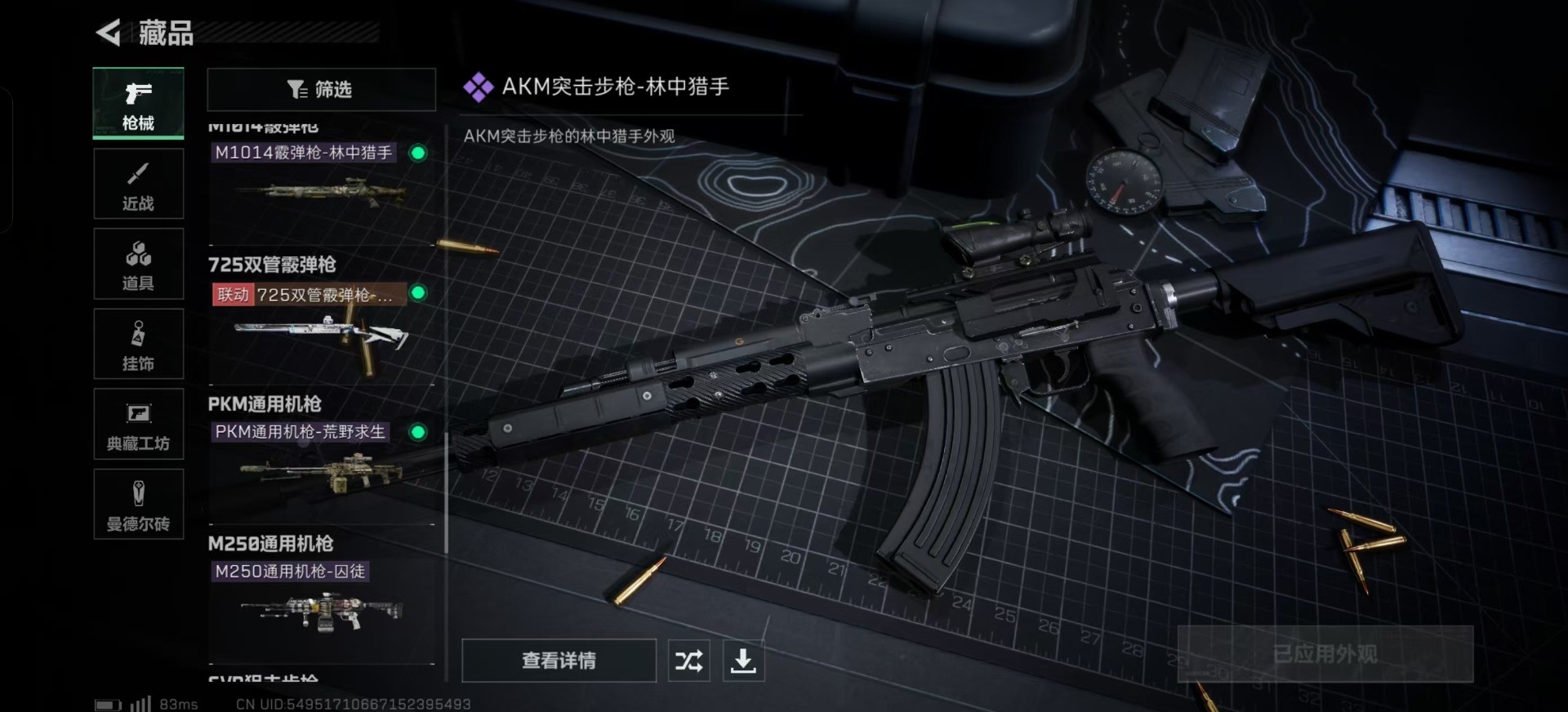 SJZQM333886三角洲行动账号详情图20
