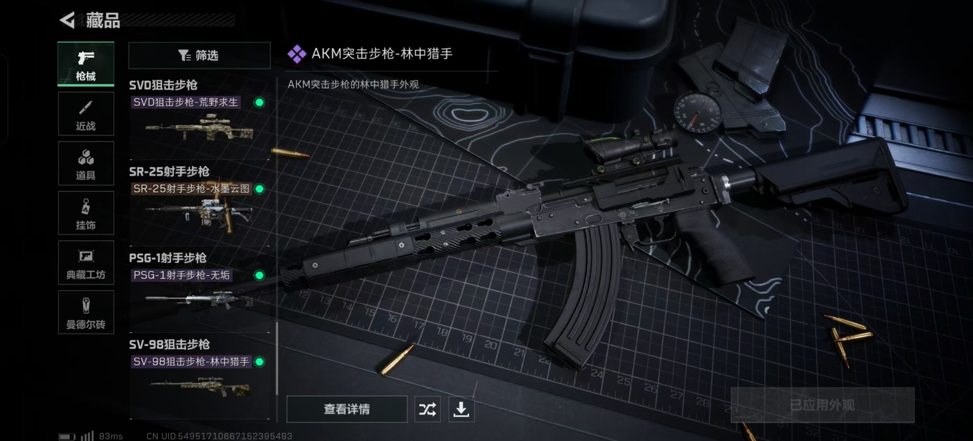 SJZQM333886三角洲行动账号详情图23