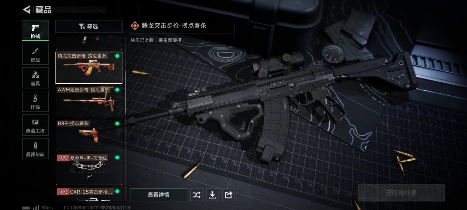 SJZQM333887三角洲行动账号详情图10