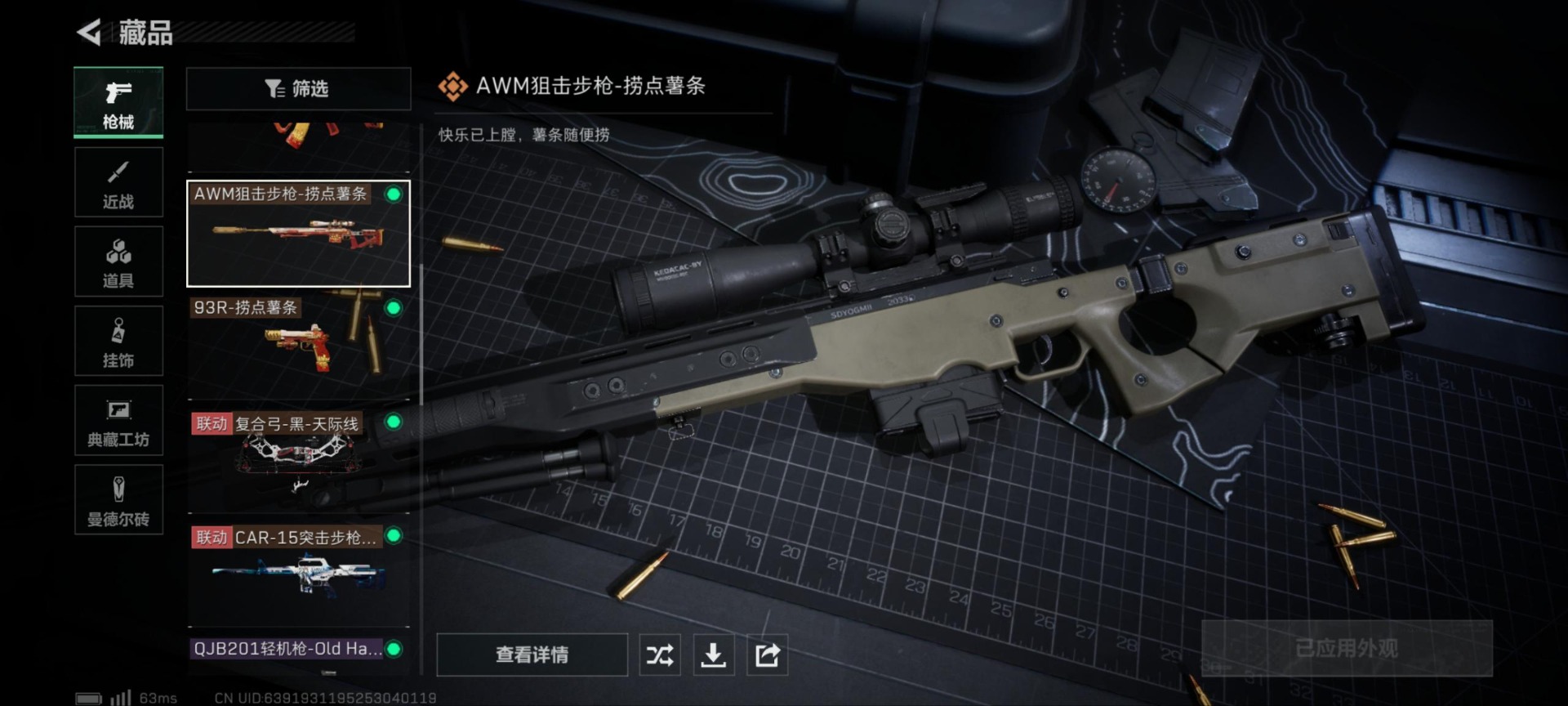 SJZQM333887三角洲行动账号详情图19