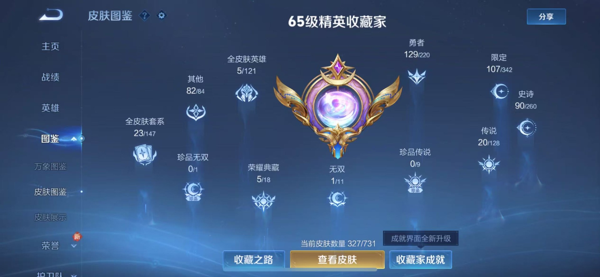 WZQM3296386王者荣耀账号详情图4