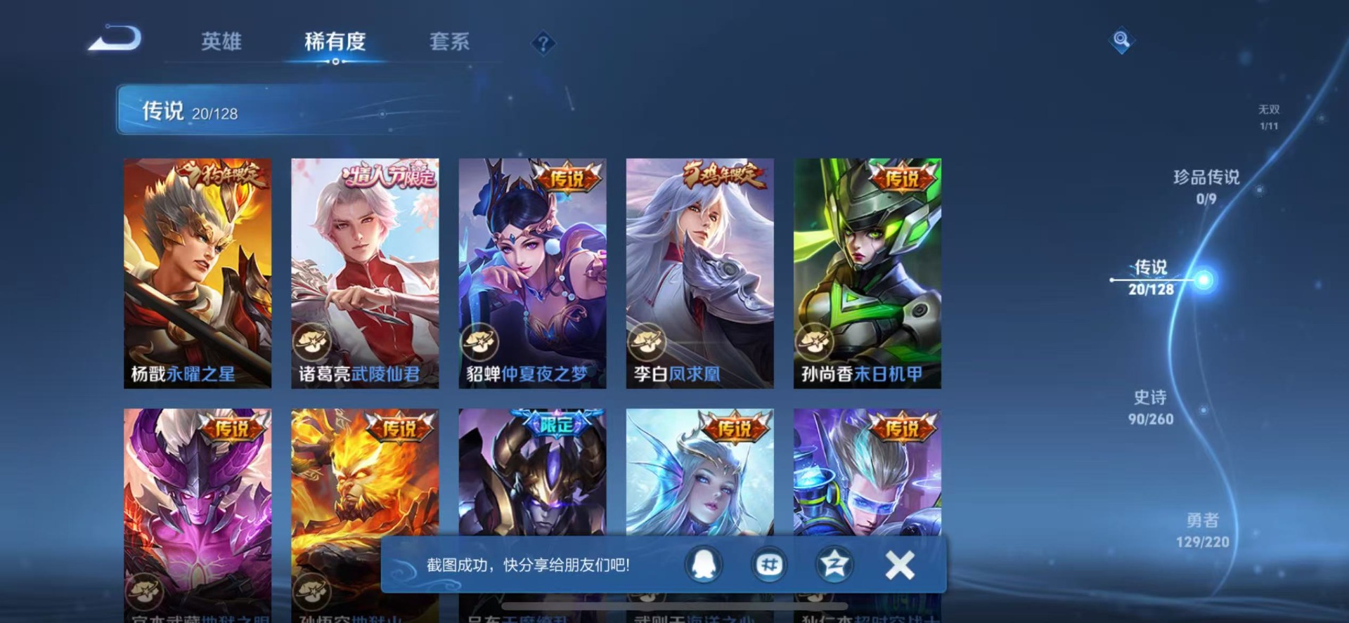 WZQM3296386王者荣耀账号详情图6