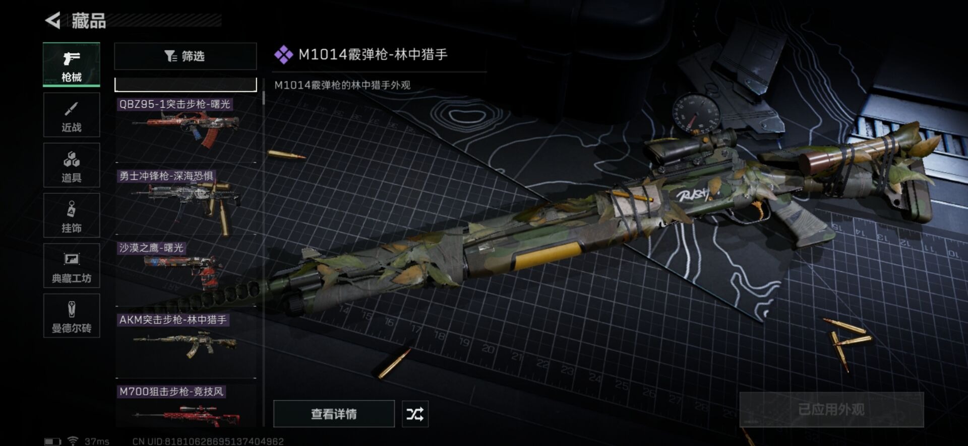 SJZQM333888三角洲行动账号详情图9