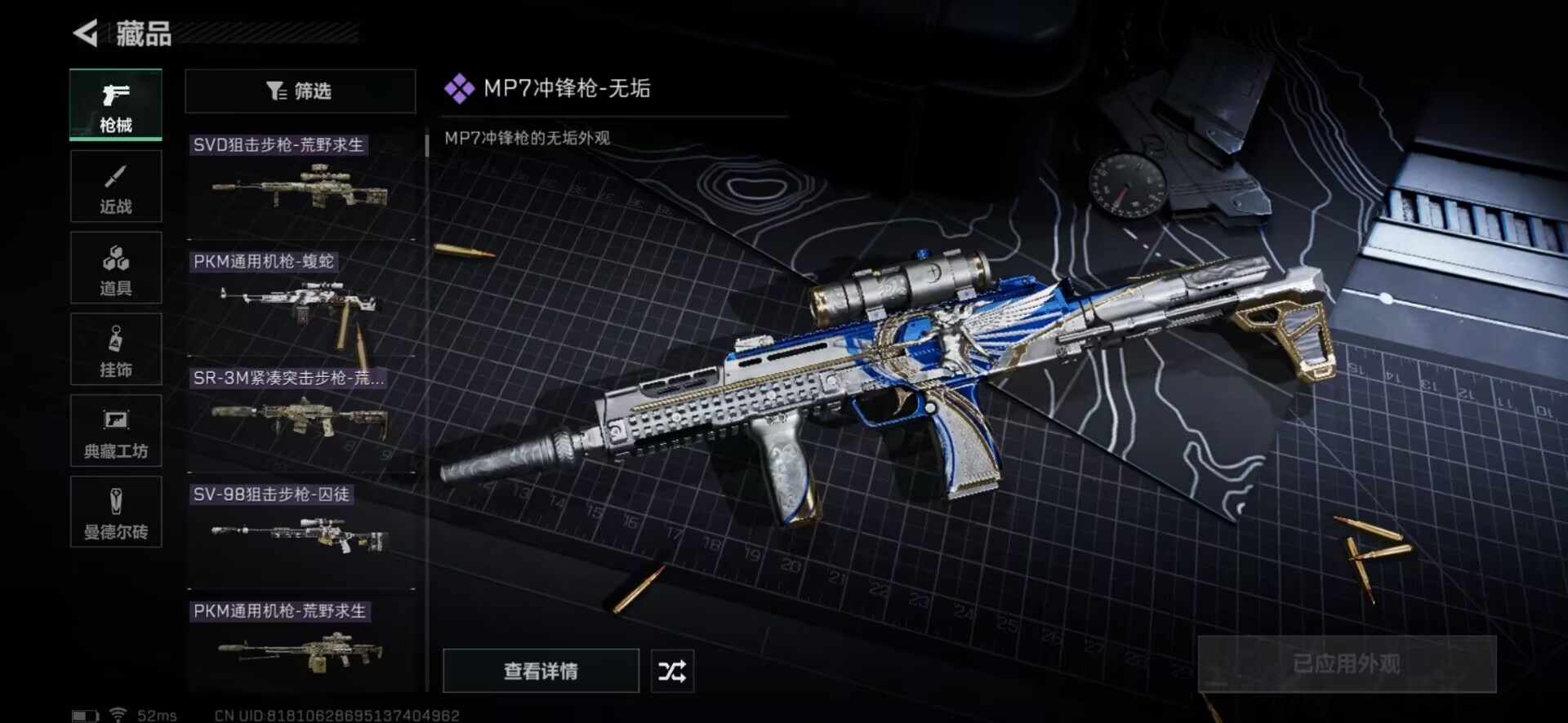 SJZQM333888三角洲行动账号详情图15