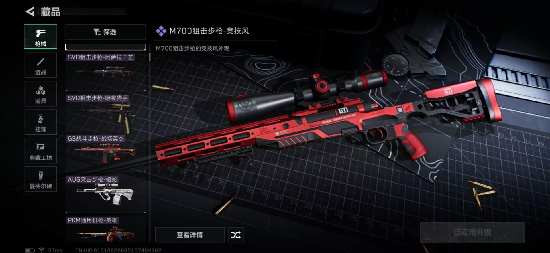 SJZQM333888三角洲行动账号详情图22