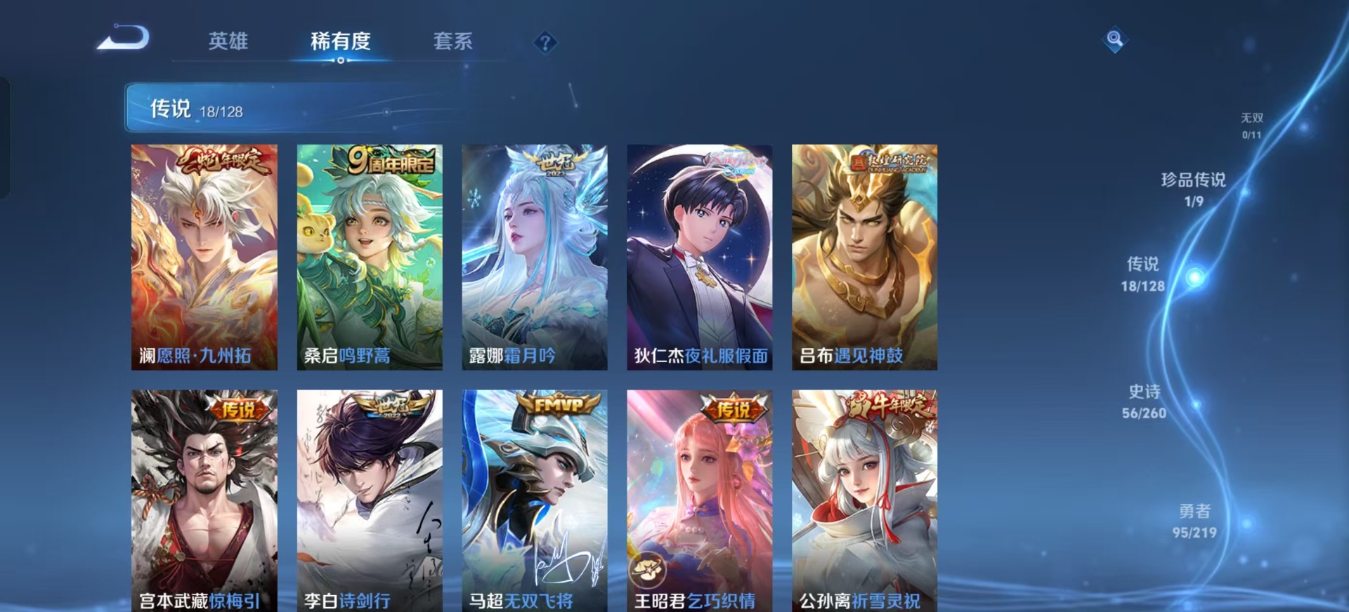 WZQM3296389王者荣耀账号详情图5