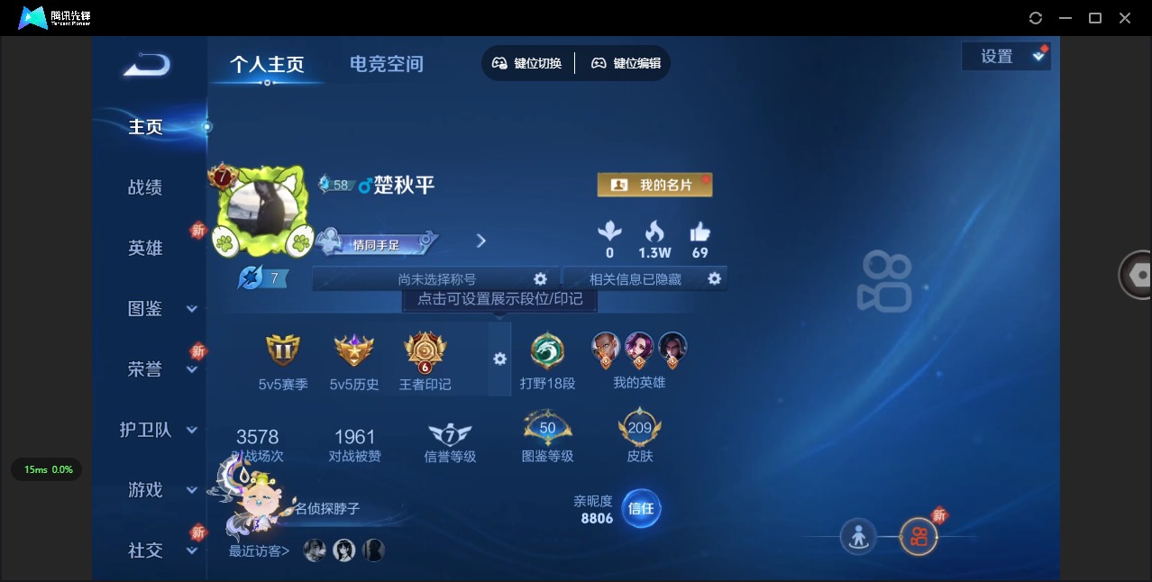 王者荣耀账号安卓QQ[12088692]V7 1典藏 11传说 124英雄 209皮肤 可修改实名 优质装备:九霄神辉(