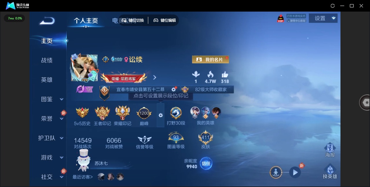 王者荣耀账号安卓QQ[12088701]V8 2典藏 1无双 3珍品传说 21传说 125英雄 411皮肤 女号 可修改